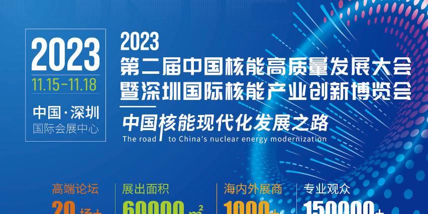 成都思叠科技亮相2023深圳核博会，展示高新产品和应用方案