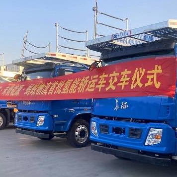 中国首批长城氢能轿运车交付，标志着氢能产业进入快速发展时代