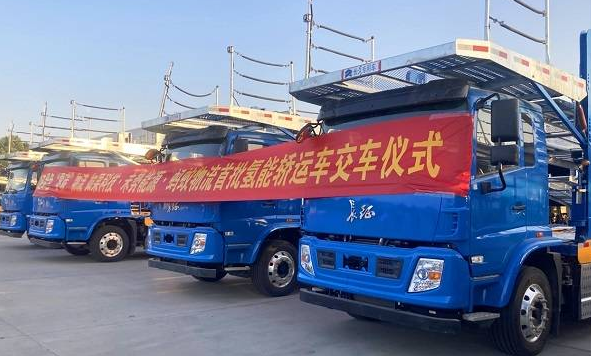 中国首批长城氢能轿运车交付，标志着氢能产业进入快速发展时代