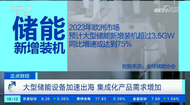 中国储能企业勇闯国际市场：远景能源崭露头角