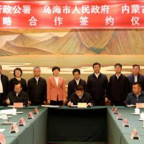 内蒙古能源集团与乌海、阿拉善签署绿色合作协议