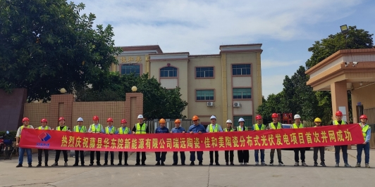 电建新能源在广西和贵州实现分布式光伏并网