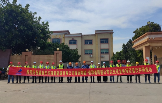 电建新能源在广西和贵州实现分布式光伏并网