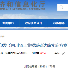 四川省发布碳减排方案，推动氢能发展