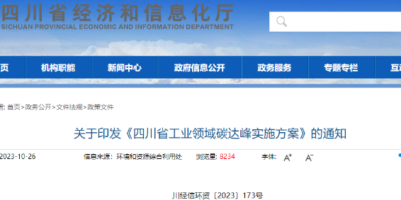 四川省发布碳减排方案，推动氢能发展