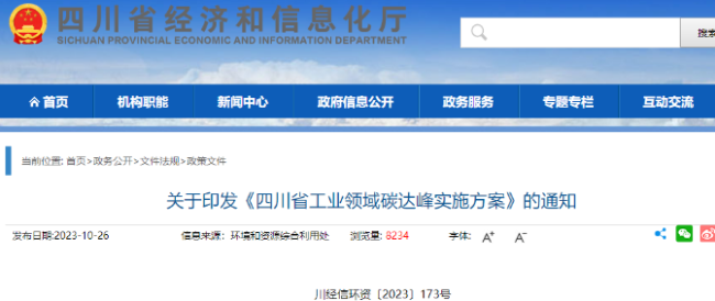 四川省发布碳减排方案，推动氢能发展