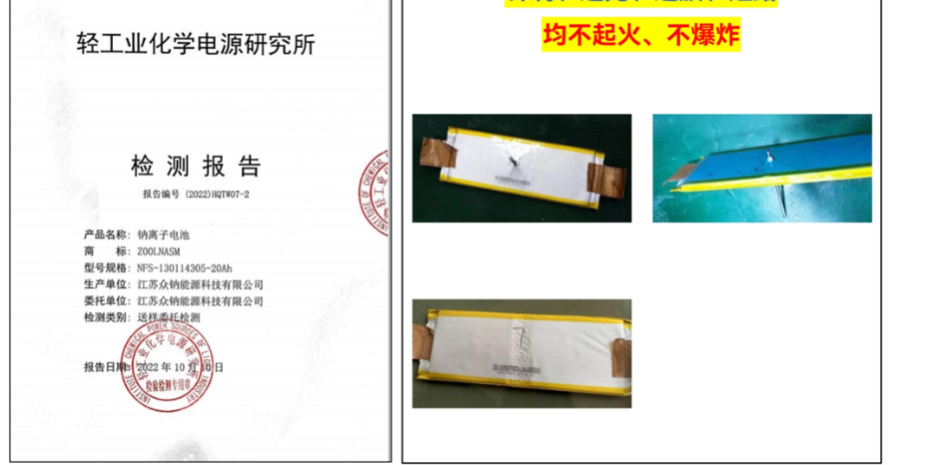 标题：铁钠电池的崭露头角